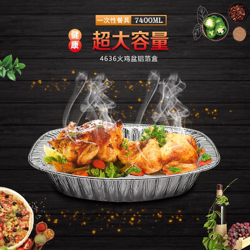 火鸡盆一次性大容量铝箔餐盘烧烤椭圆形锡纸盒加厚铝箔餐盒7400ml
