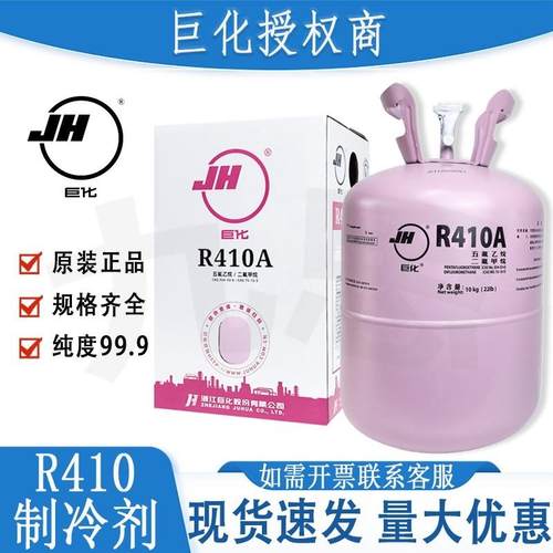 原装巨化R410A制冷剂加氟加雪种家用空调氟利昂冷媒变频 10公斤