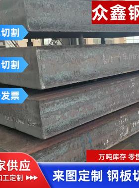 Q235B特厚钢板400mm600mm切割异形件加工45#号超厚钢板切割