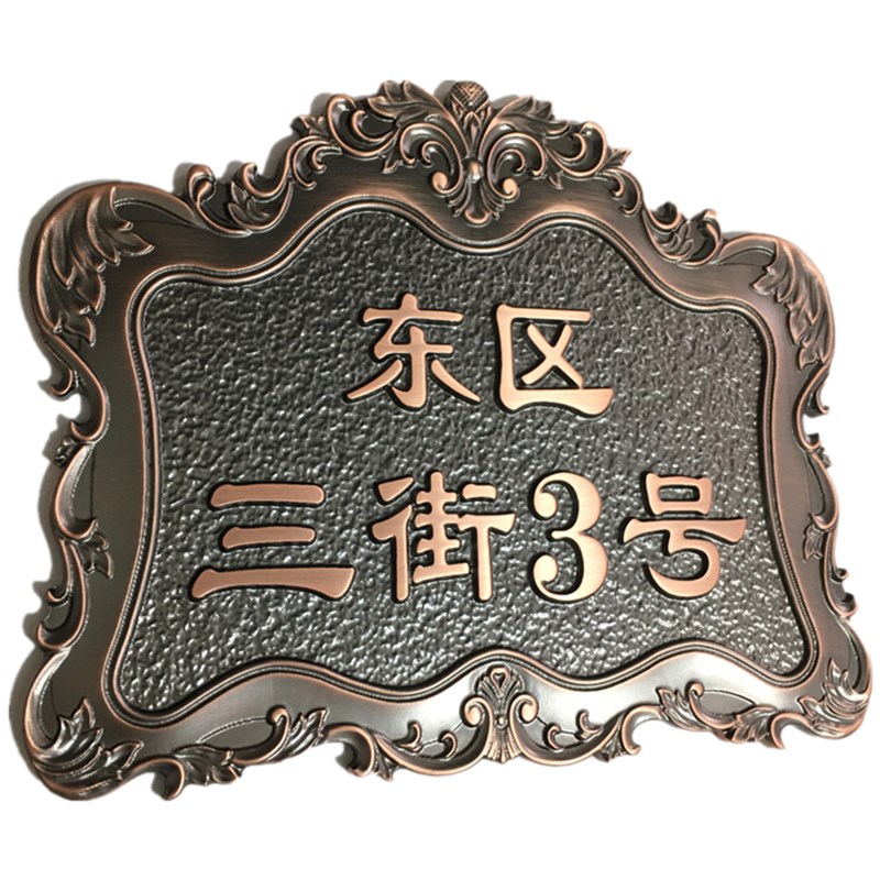 家用入户门牌号定制室外高档欧式别墅庭院铜铝创意个性楼栋牌定做