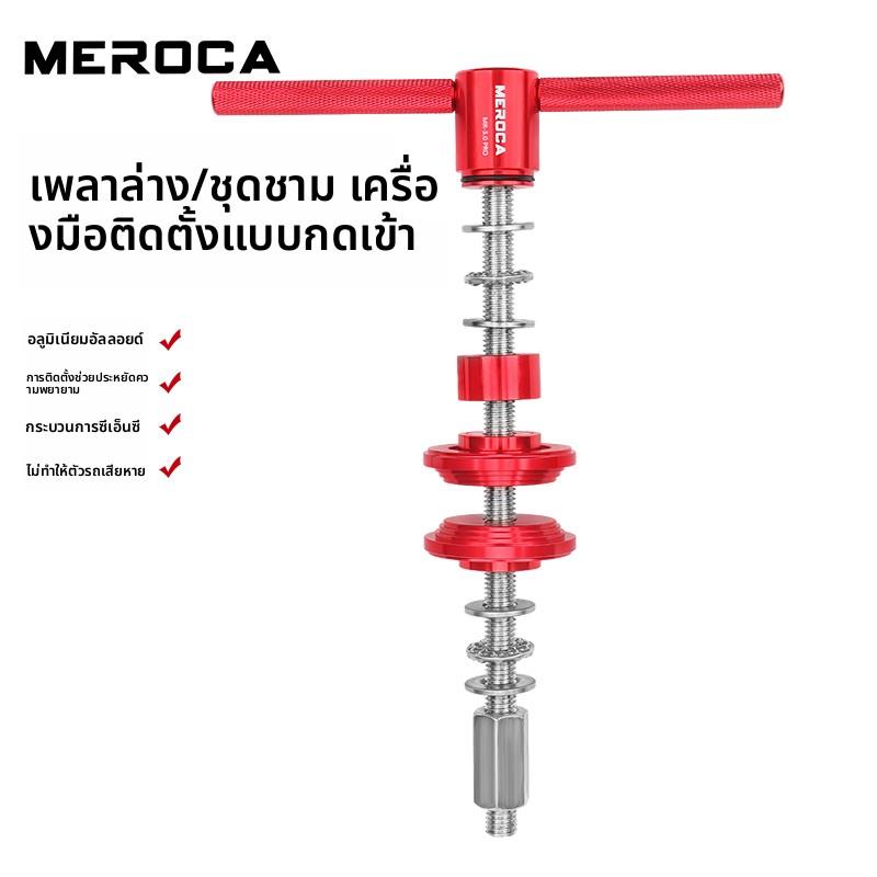 MEROCA 自行车碗组压入工具山地车通用压入式中轴BB压入拆卸工具
