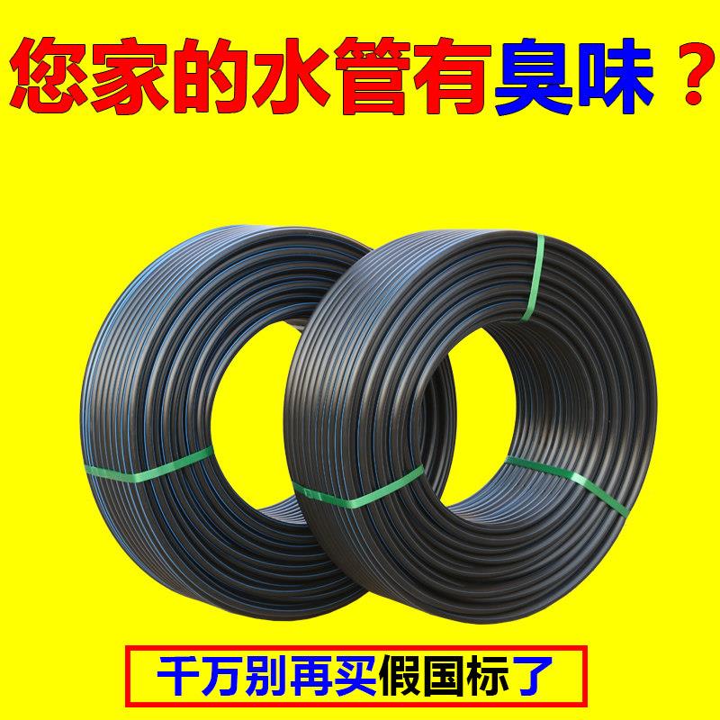 国标pe管自来水水管硬管饮用水给水管20/25/32/50地下黑色热熔管