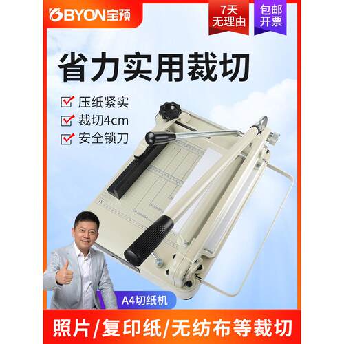 宝预868A4重型切纸机手动厚层切纸刀标书切割机大型书本切割器办