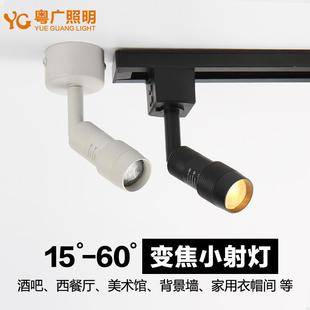 吸顶小射灯餐厅酒吧聚光灯调焦导轨灯 可变焦迷你led轨道灯明装