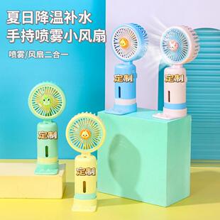 可充电喷雾 小型手持风扇女生可爱宿舍床上桌上学生静音2024年新款