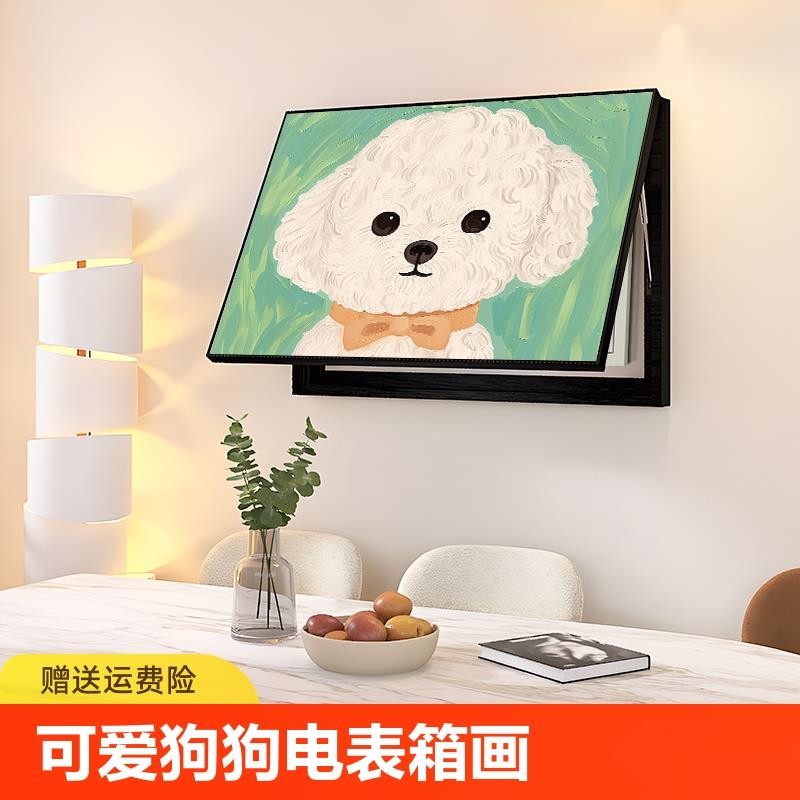 可爱狗狗电表箱装饰画现代简约遮挡配电箱多媒体箱电表盒开关挂画
