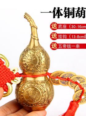 黄铜一体葫芦摆件客厅卧室电视柜窗户挂件系五帝钱一体葫芦吉祥物