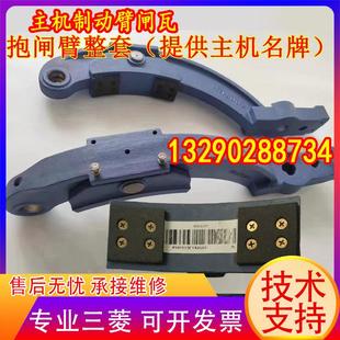 198 三菱電梯曳引機ZPML 157 139 A117 067主機制動臂閘瓦抱閘臂