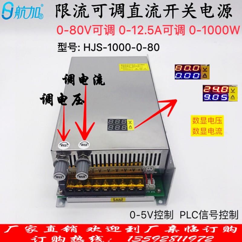 数显电压电流可调直流0-80V0-12.5A1000W开 关电源HJS-1000-0-80