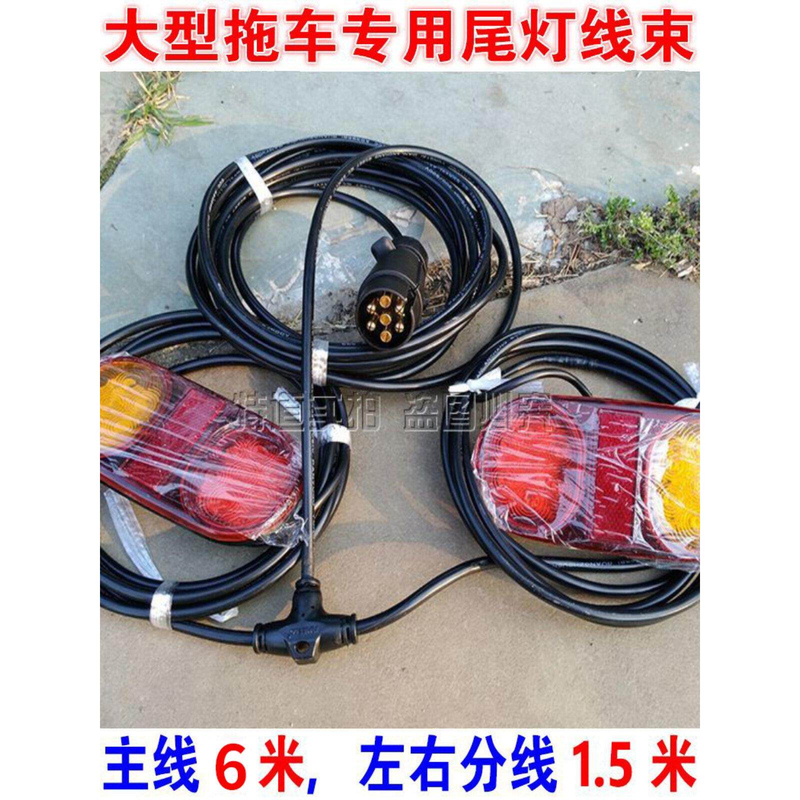 欧式7芯防水led拖车尾灯线含前车插座线束全套改装配件美规七插头