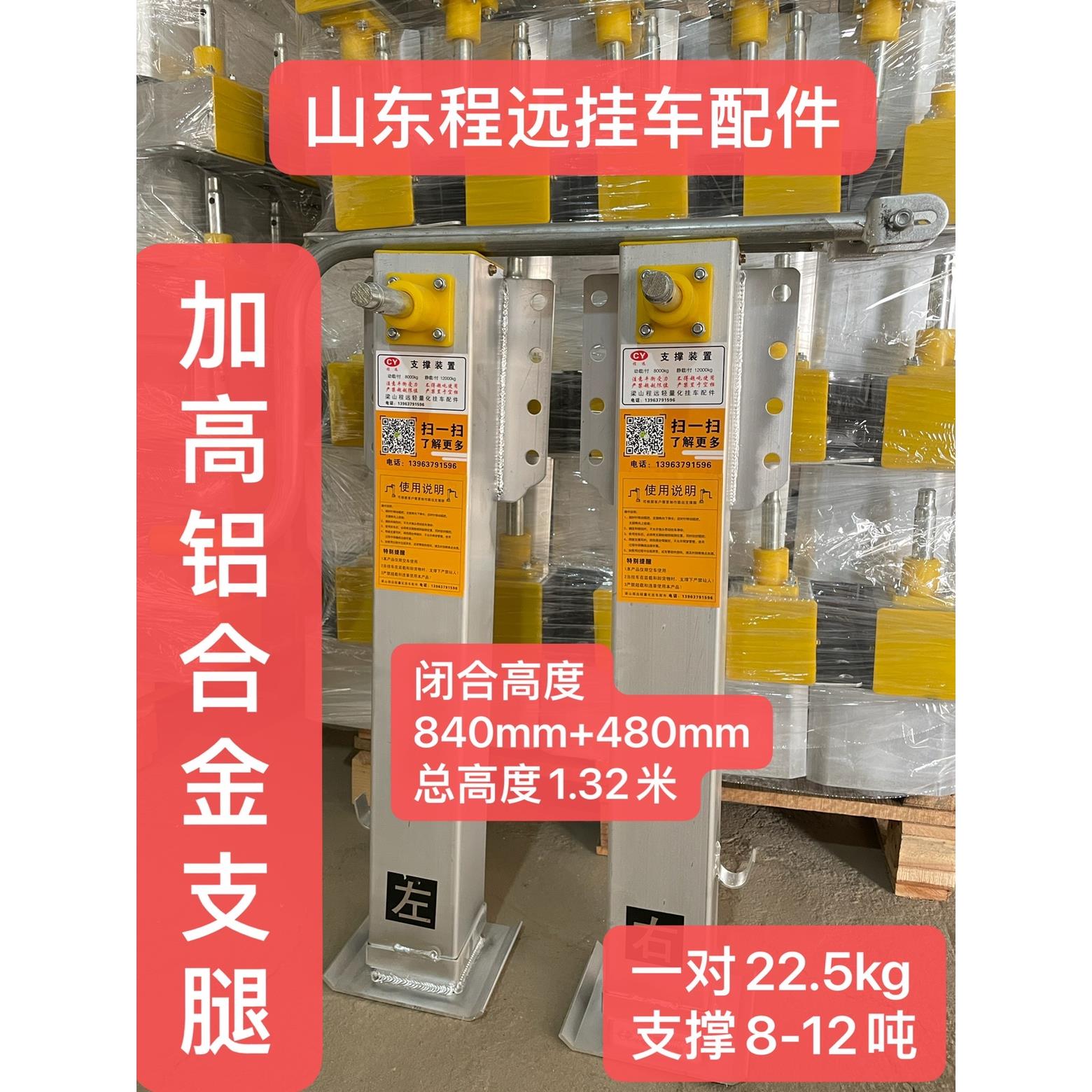 半挂车配件铁支腿轻量化铝合金加高84cm空车专用拖车马腿