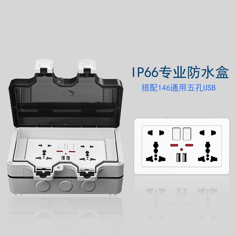 146型号开关插座双联防水盒户外 IP66高级防溅盒户外电源插座防雨