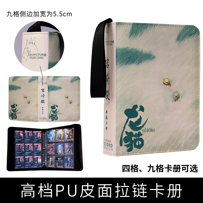 九宫格大容量宫崎骏卡片收藏收纳册活页拉链3寸小卡明信片集卡册