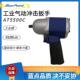 美国蓝点小风炮气动扳手1 2冲击扳手强力冲击大扭力AT5500C实耐宝