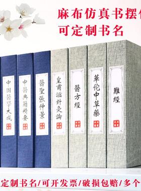 高档麻布中式医假书彷真书装饰品道具书套古典装饰书柜样板间摆件