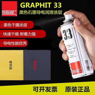 康泰Graphit33黑色速干石墨干性涂层导电漆导热耐高温脱模润滑剂