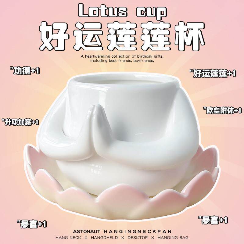 好运莲莲杯搞怪男生生日礼物杯子女生女朋友办公室解压治愈毕业季