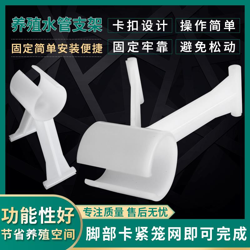 鸡用自动饮水器水管支架 鸡用水线配件4分6PVC水管支架鸡笼水管架