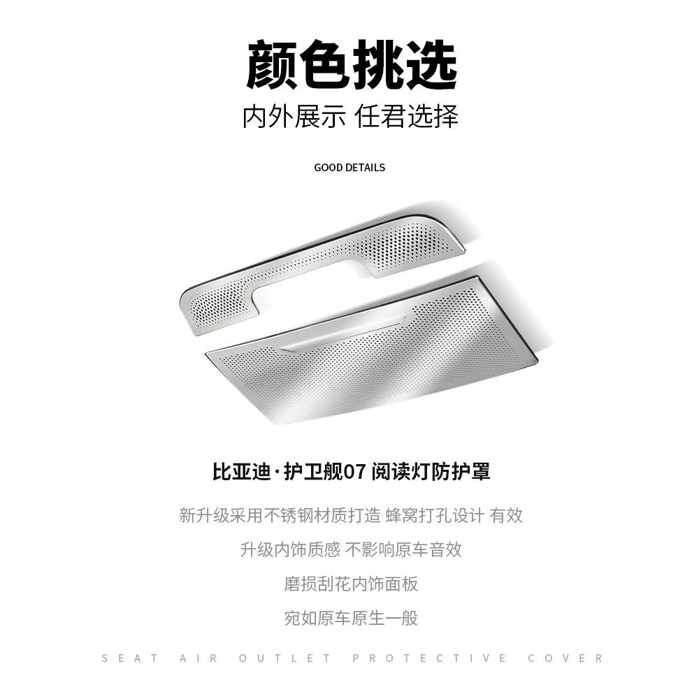 比亚迪护卫舰07阅读灯装饰罩DM专用汽车内饰装饰金属喇叭改装用品