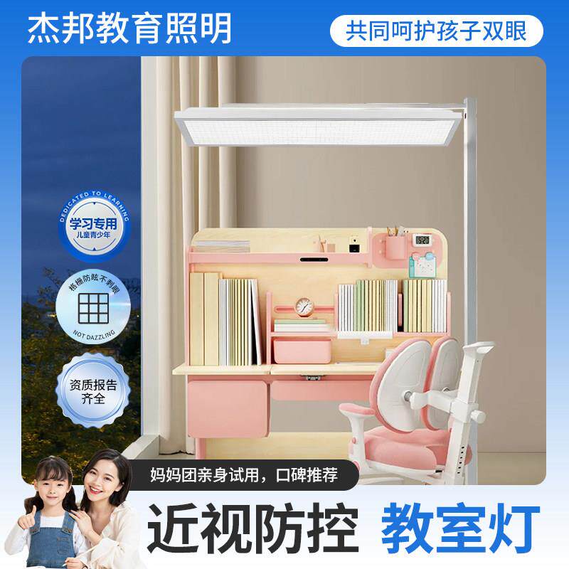 护眼落地灯学生学习专用全光谱教室灯儿童书桌阅读写字大路灯台灯