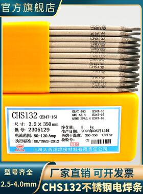 上海大西洋CHS132不锈钢电焊条A132白钢焊条E347-16不锈钢焊条2.5