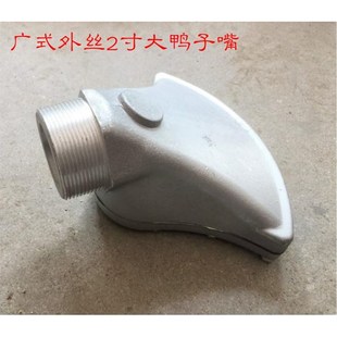 喷嘴 洒水车配件 鸭嘴喷头 鸭子嘴喷头 2寸鸭子 洒水车鸭嘴喷头H