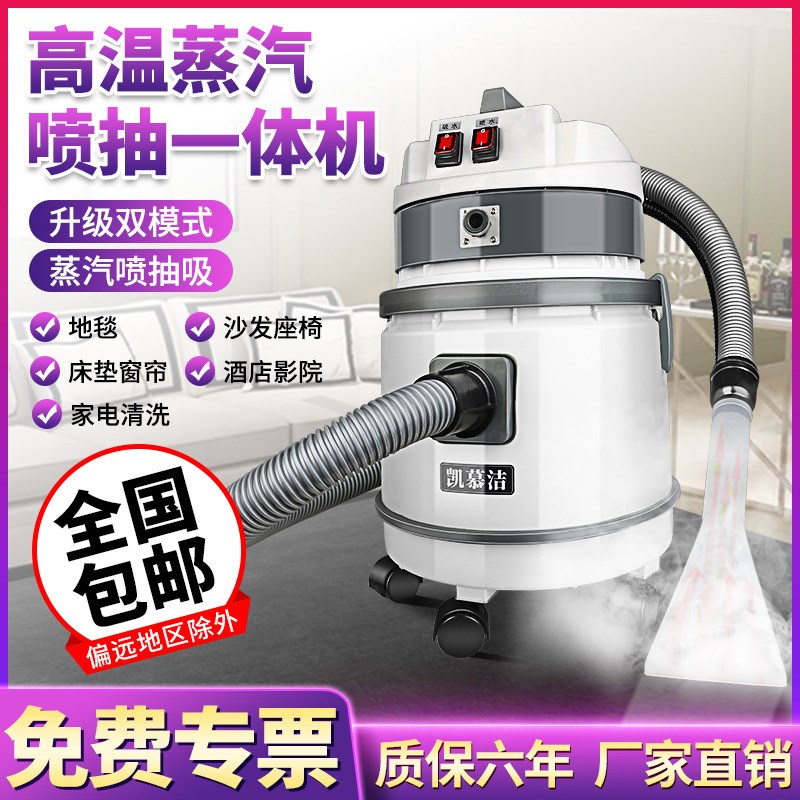 温蒸汽喷抽吸一体清洁机多功能布艺沙发窗帘床垫清洗机酒店商用