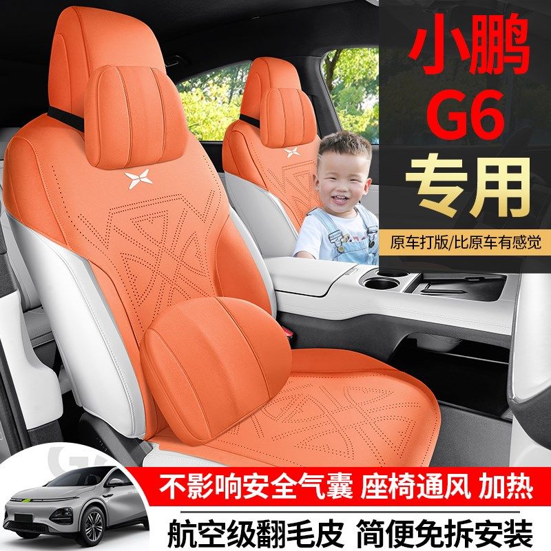小鹏G6专用坐垫四季通用半包座垫透气马鞍垫座椅套翻毛皮改装用品