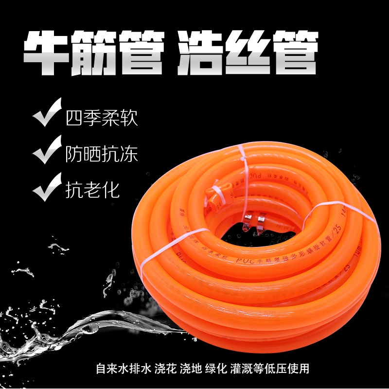 牛筋水管a 浩丝管 4分6分1寸牛筋管 牛筋管皮管 四季软管防冻耐寒