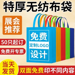 无纺布手b提袋定制环保袋公司企业展会宣传包装袋广告袋子印刷log