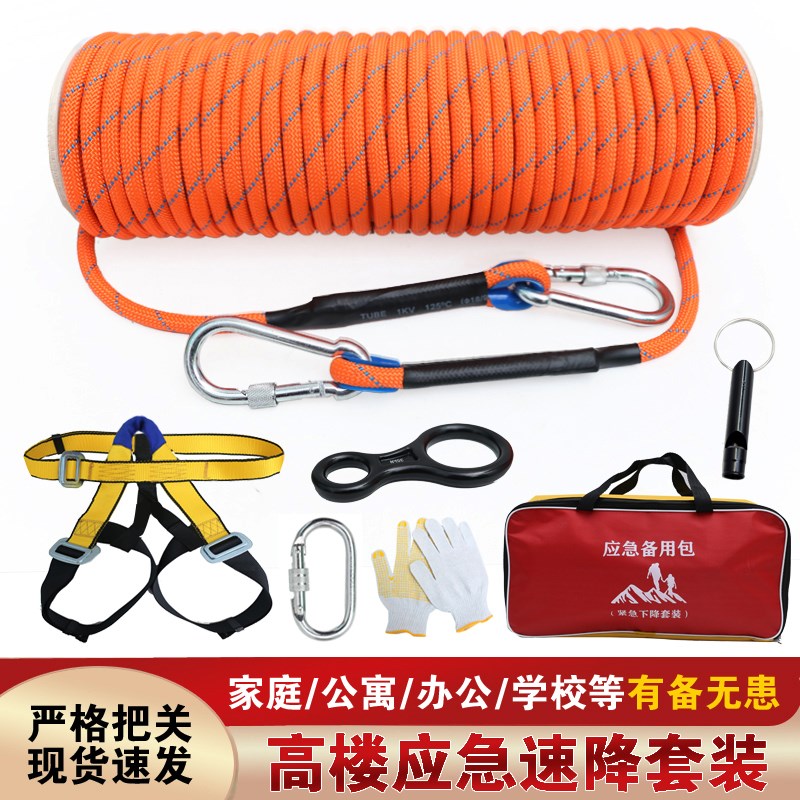 高楼家用套装救生绳求生绳地震应急救援安全绳钢丝绳快速下降绳子
