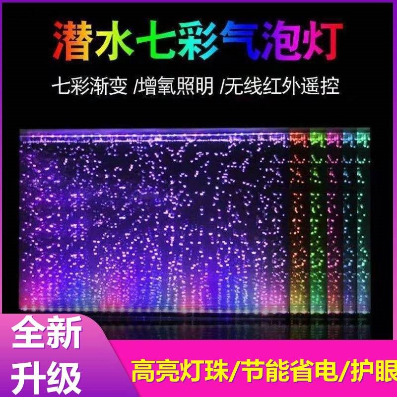 气泡条鱼缸灯LED 照明灯可变色气泡条带增氧潜水灯W防水七彩观赏