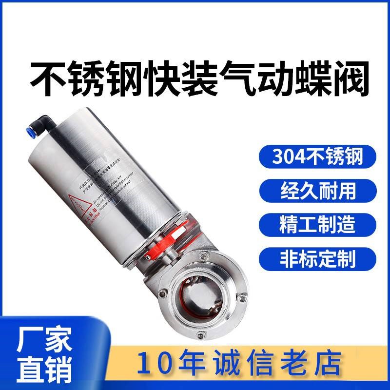 304不锈c钢气动快装蝶阀63卡箍立式单作用快速焊接卡盘阀门38 51