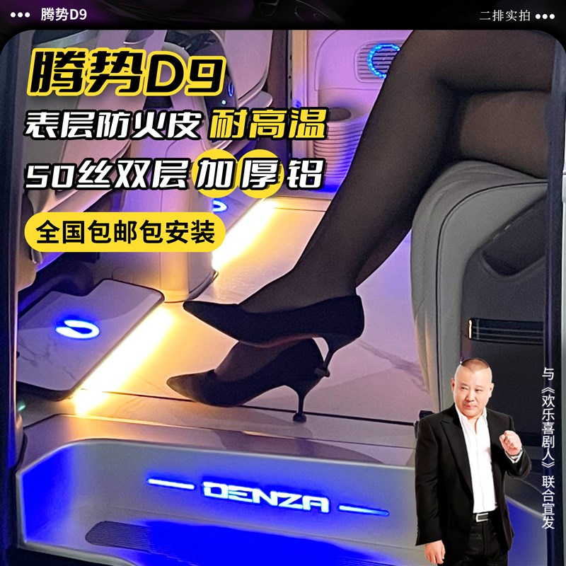 适用于腾势D9实心铝无r轨实木地板脚垫改装商务汽车全包围木质脚