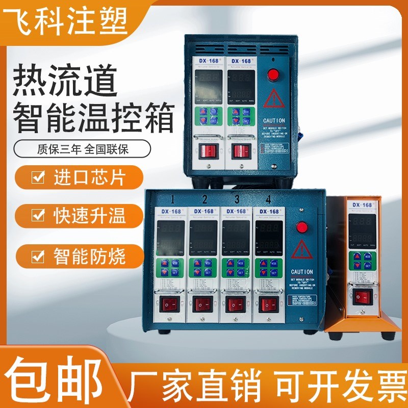 热流道温控箱 智能高清显示屏温控表智能防烧温控卡温度控器仪表