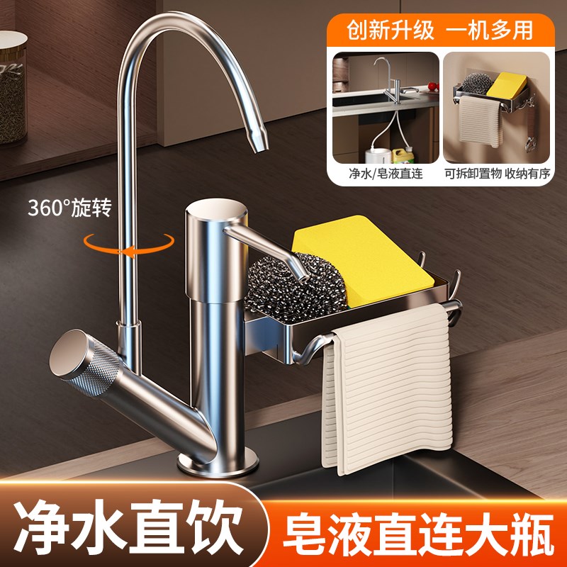 厨房水槽净水龙头皂液器套装两用二合一加高带置物架通用安装菜盆