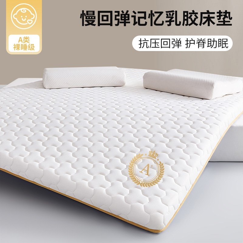 乳胶记忆棉床垫软垫家用卧室海绵租房专用宿舍学生单人榻榻米垫子