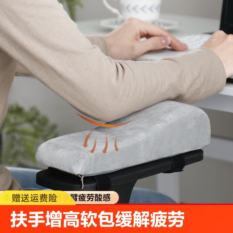 扶手垫电脑电竞座椅扶手增高垫久坐游戏加厚O护手臂枕海棉手托肘