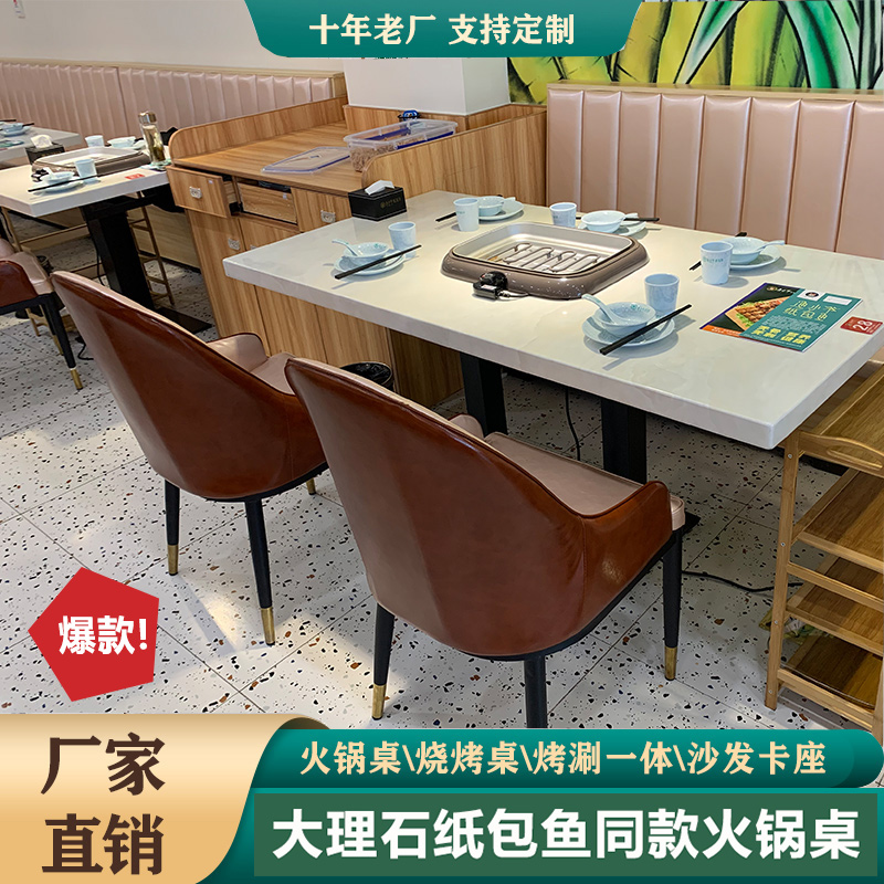大理石纸包d鱼烤鱼桌烧烤鱼炉火锅桌子无烟商用火锅店卡座桌椅组