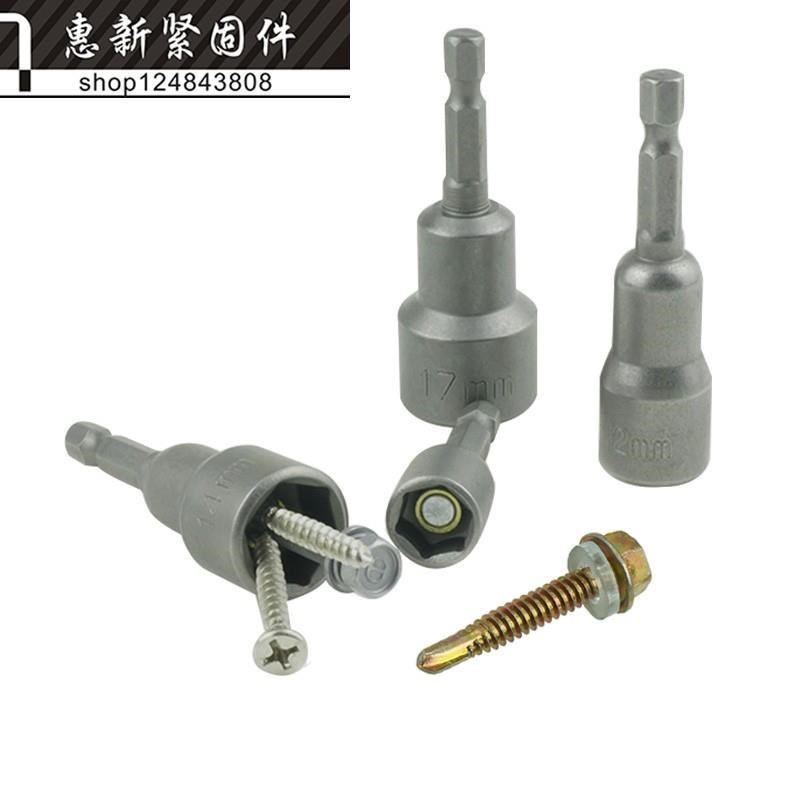 。特强磁六角套筒6角钻尾螺丝套筒/六角风批头 六角套筒头M8M10-M