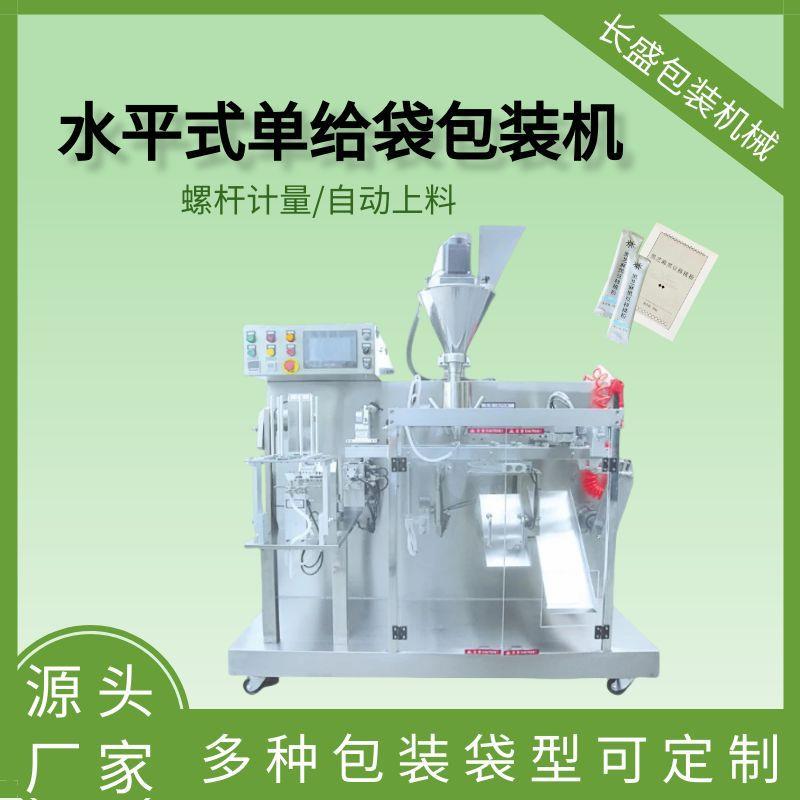 水平式核桃果干给袋式包装机全自动脱脂奶粉给袋机械工厂直营
