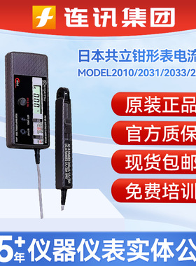 克列茨KYORITSU日本共立MODEL 2010交直流钳形表毫安小电流钳表