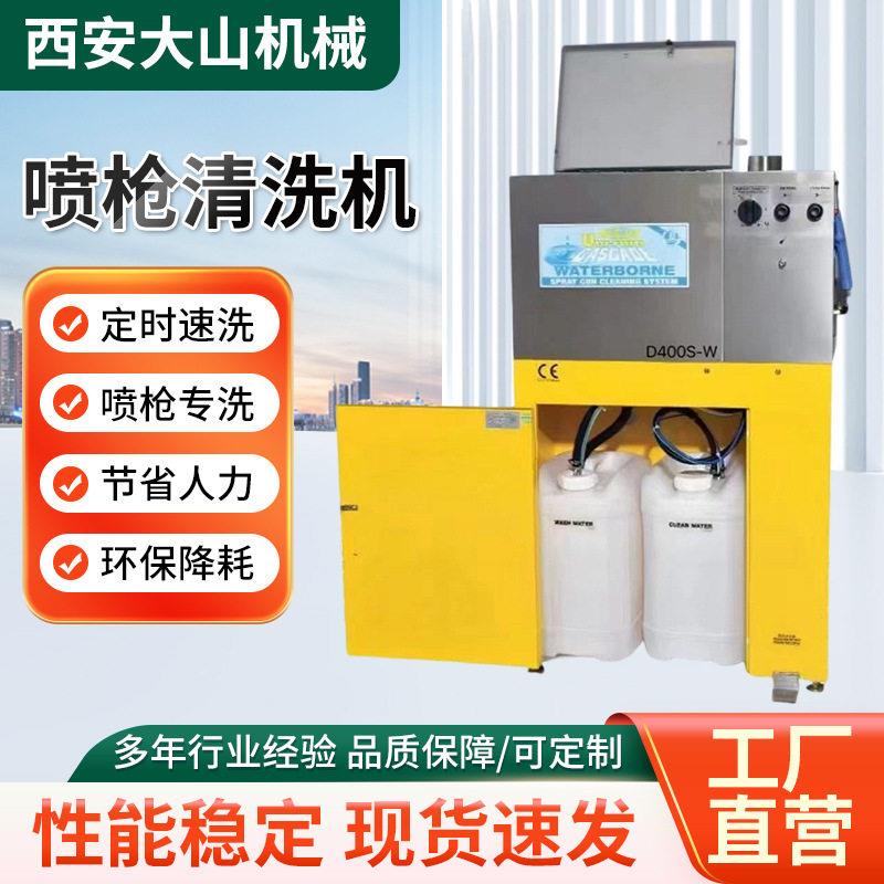 工业喷枪清洗机油性和水性枪快速清洗压喷淋全自动喷枪清洗机