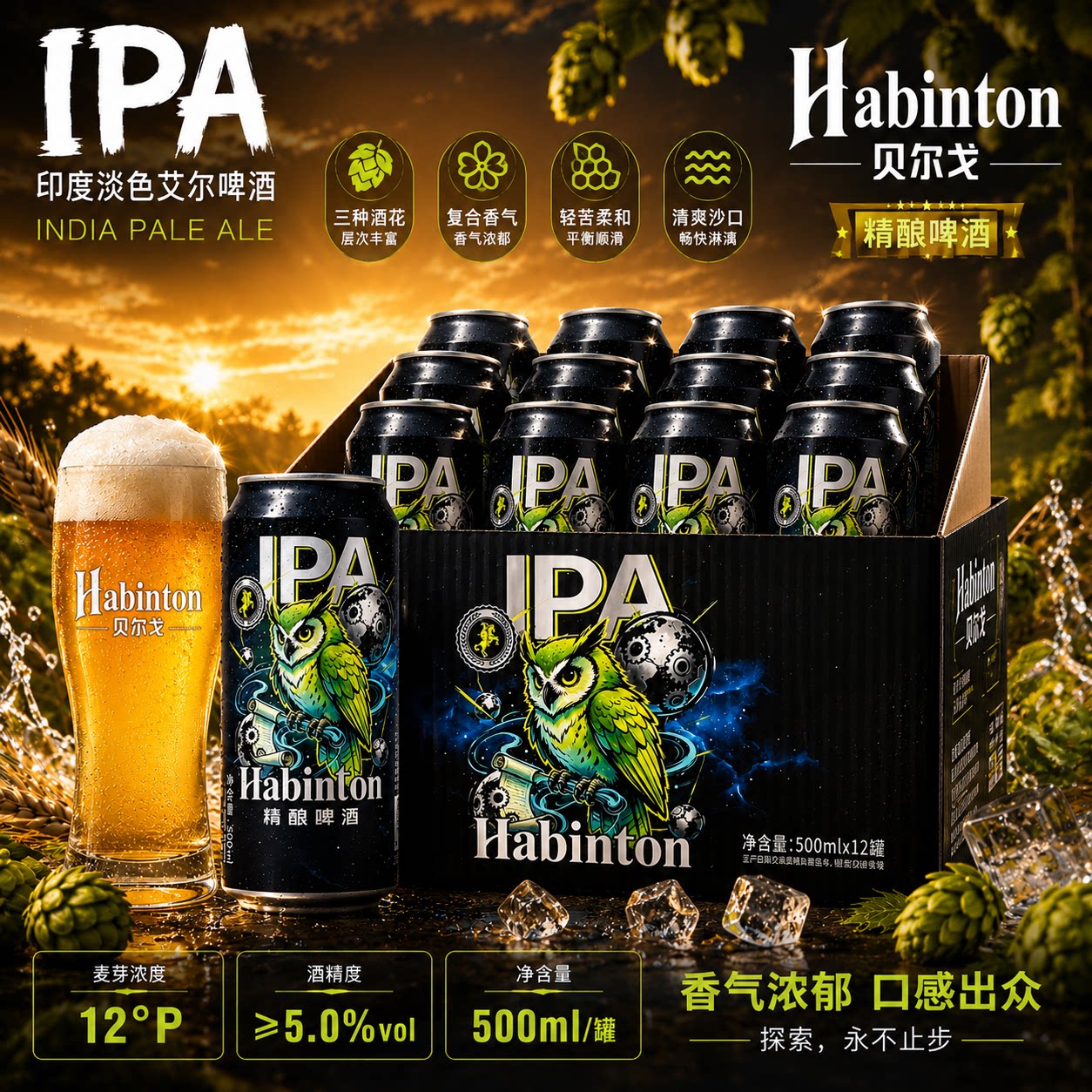 贝尔戈印度淡色艾尔IPA精酿啤酒500ml*12罐装酒花啤酒家庭囤货装