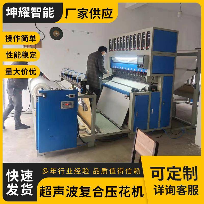 超声波压花机复合机声波复合压点设备化纤织物面料压花机