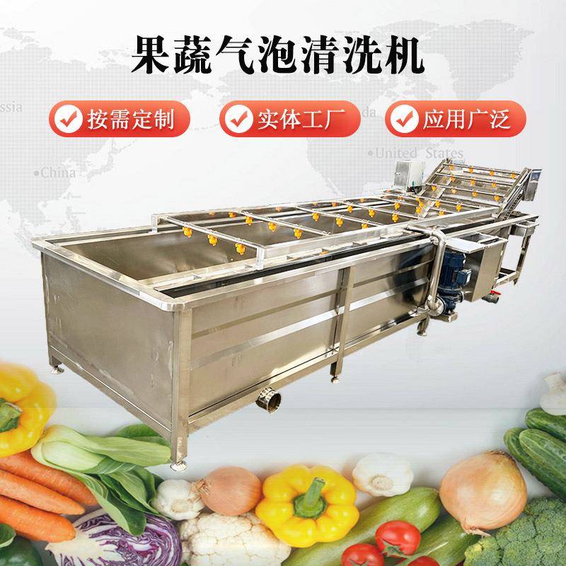 苹果番茄喷淋气泡清洗机鲜食玉米清洗加工线枇杷果气泡清洗设备