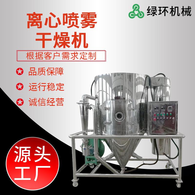 工业离心喷雾干燥机豆奶粉烘干机乳液悬浮液维生素立式干燥机设备