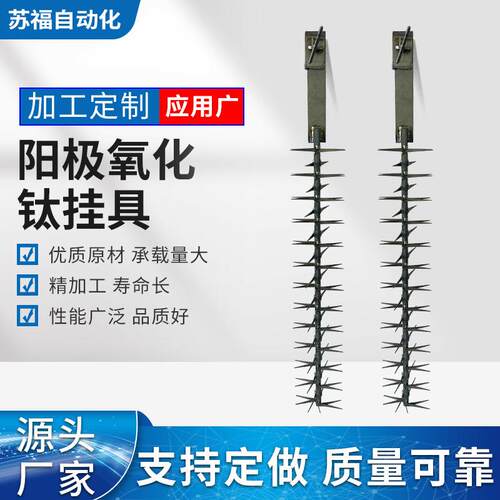 电镀钛挂具设备冲洗篮阳极氧化钛合金齿尖挂具加工耐高温金属设备