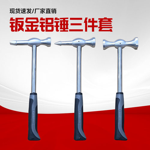 铝车身钣金铝锤凹陷修复铝钣金锤凹陷修复整形工具铝钣金专用锤子
