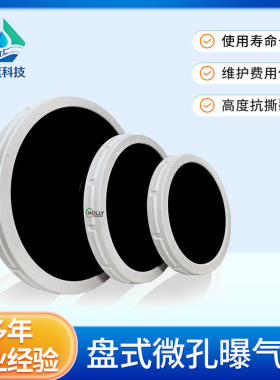 盘式微孔曝气器水池增氧污水处理用曝气头epdm膜片式曝气设备
